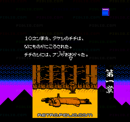 暗黒神話 ヤマトタケル伝説：キャプチャ画像2 ─ pidlio.com