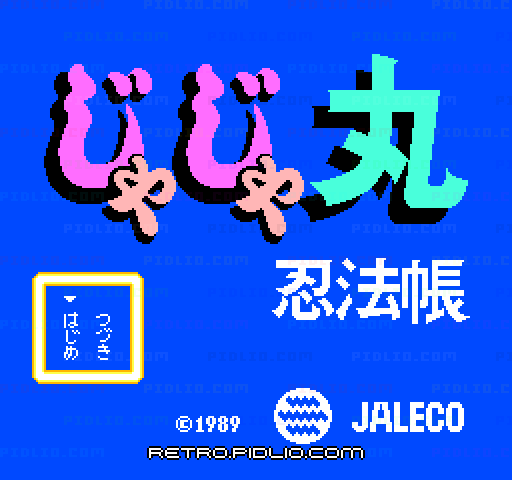 じゃじゃ丸忍法帳のタイトル画面／ゲームのキャプチャ画像1 ─ pidlio.com