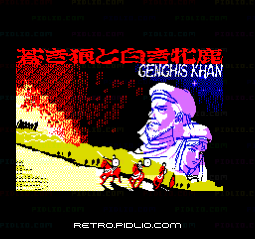 蒼き狼と白き牝鹿・ジンギスカンのタイトル画面／ゲームのキャプチャ画像1 ─ pidlio.com