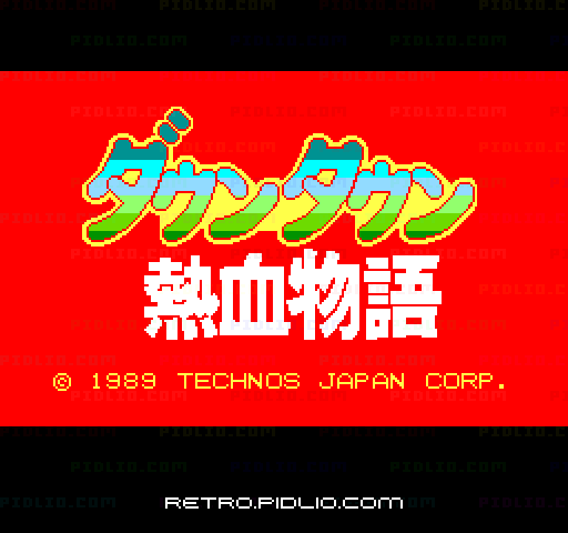 ダウンタウン熱血物語のタイトル画面／ゲームのキャプチャ画像1 ─ pidlio.com