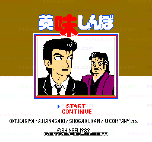 美味しんぼ 究極のメニュー三本勝負のタイトル画面／ゲームのキャプチャ画像1 ─ pidlio.com