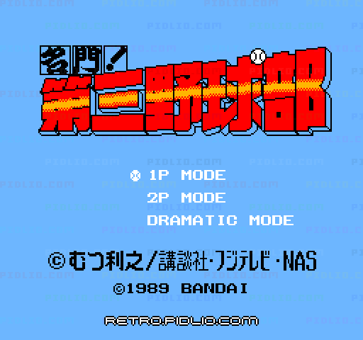 名門!第三野球部のタイトル画面／ゲームのキャプチャ画像1 ─ pidlio.com