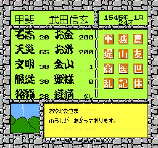 武田信玄2：キャプチャ画像2 ─ pidlio.com