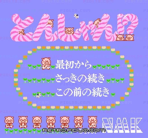 落っことしパズル とんじゃん!?のタイトル画面／ゲームのキャプチャ画像1 ─ pidlio.com