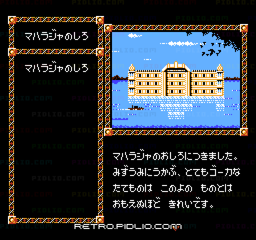 マハラジャ：キャプチャ画像4 ─ pidlio.com