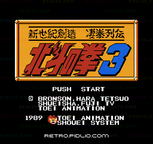 北斗の拳3 新世紀創造 凄拳列伝のタイトル画面／ゲームのキャプチャ画像1 ─ pidlio.com