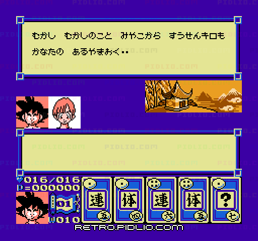 ドラゴンボール3 悟空伝：キャプチャ画像2 ─ pidlio.com