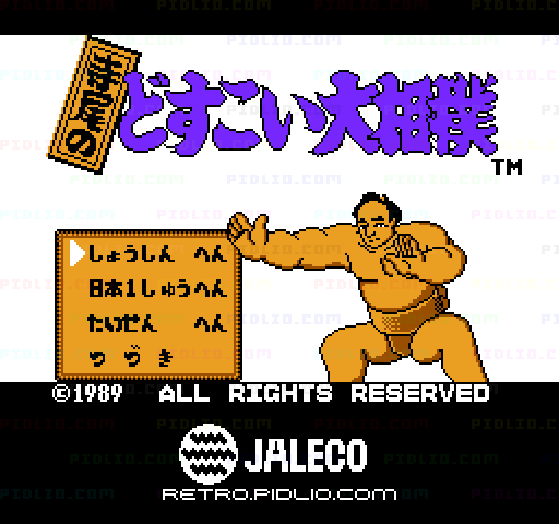 寺尾のどすこい大相撲のタイトル画面／ゲームのキャプチャ画像1 ─ pidlio.com