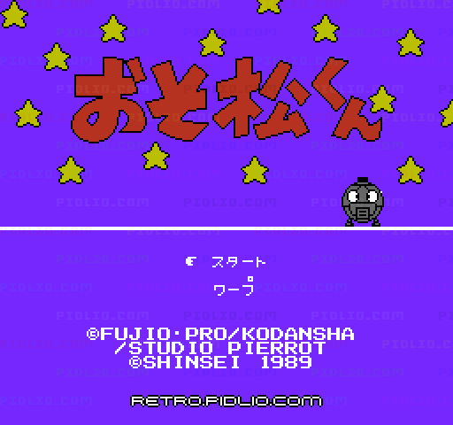 おそ松くん バック・トゥ・ザ・ミーの出っ歯の巻のタイトル画面／ゲームのキャプチャ画像1 ─ pidlio.com