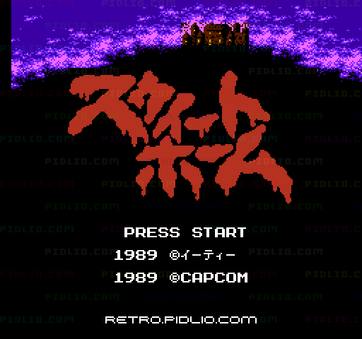 スウィートホームのタイトル画面／ゲームのキャプチャ画像1 ─ pidlio.com