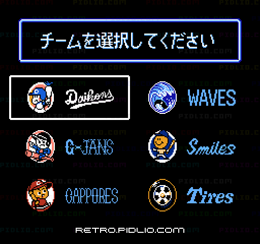 エモやんの10倍プロ野球：キャプチャ画像2 ─ pidlio.com