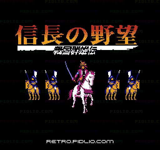 信長の野望・戦国群雄伝のタイトル画面／ゲームのキャプチャ画像1 ─ pidlio.com