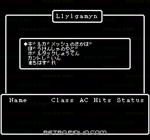 ウィザードリィIII ダイヤモンドの騎士：キャプチャ画像2 ─ pidlio.com