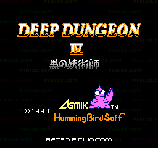 ディープダンジョンIV 黒の妖術師のタイトル画面/ゲームのキャプチャ画像1 ─ pidlio.com