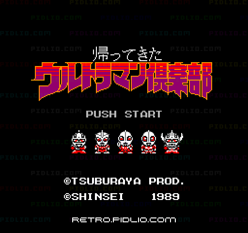 ウルトラマン倶楽部2 帰ってきたウルトラマン倶楽部のタイトル画面/ゲームのキャプチャ画像1 ─ pidlio.com