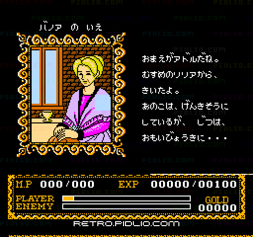 イースII:キャプチャ画像3 ─ pidlio.com