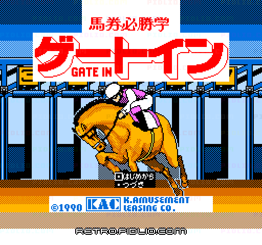 馬券必勝学 ゲートインのタイトル画面/ゲームのキャプチャ画像1 ─ pidlio.com