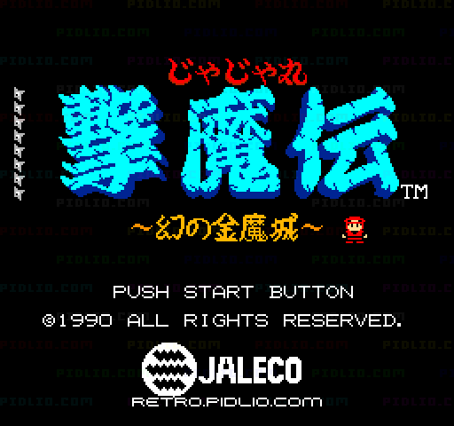 じゃじゃ丸撃魔伝 幻の金魔城のタイトル画面/ゲームのキャプチャ画像1 ─ pidlio.com