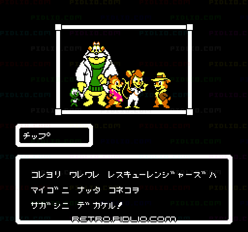 チップとデールの大作戦:キャプチャ画像2 ─ pidlio.com