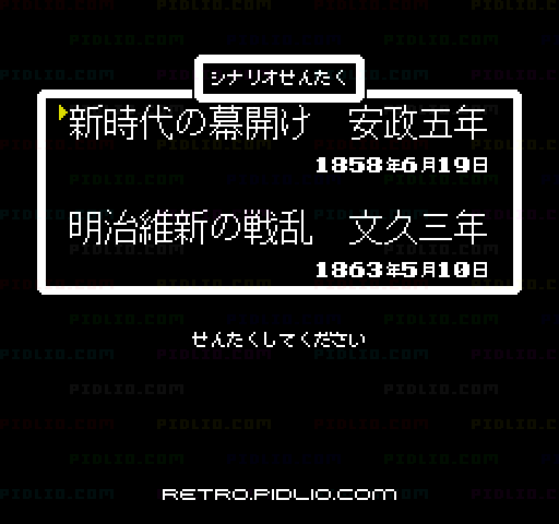 維新の嵐:キャプチャ画像2 ─ pidlio.com