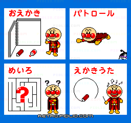 おえかキッズ アンパンマンとおえかきしよう!!：キャプチャ画像2 ─ pidlio.com
