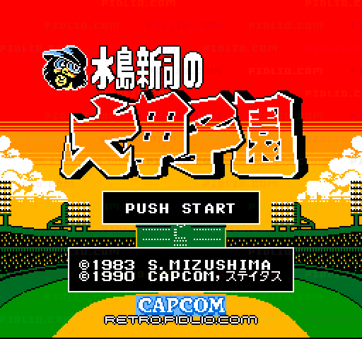 水島新司の大甲子園のタイトル画面／ゲームのキャプチャ画像1 ─ pidlio.com