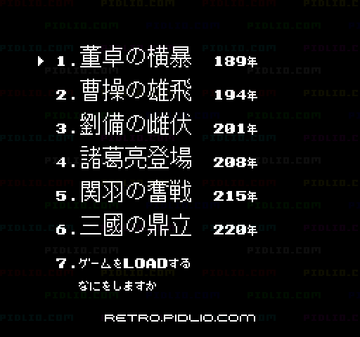 三國志II：キャプチャ画像2 ─ pidlio.com