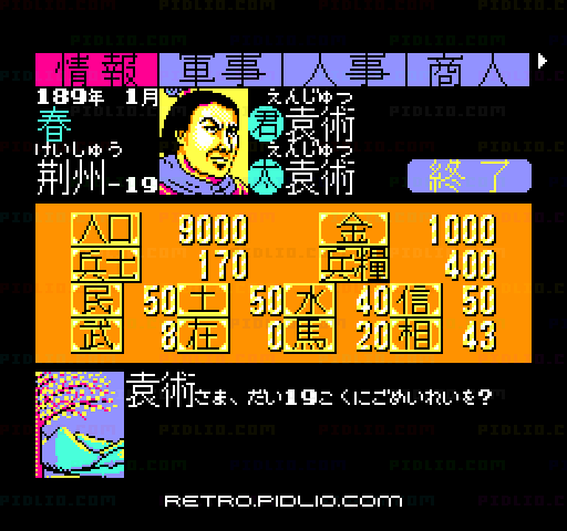 三國志II：キャプチャ画像3 ─ pidlio.com
