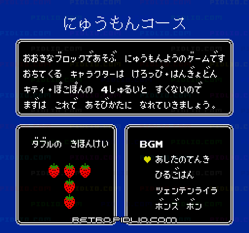 サンリオカーニバル：キャプチャ画像2 ─ pidlio.com