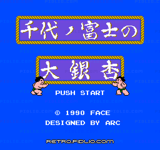 千代の富士の大銀杏のタイトル画面/ゲームのキャプチャ画像1 ─ pidlio.com