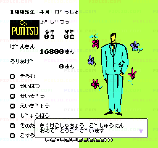 ファミコントップマネジメント:キャプチャ画像4 ─ pidlio.com