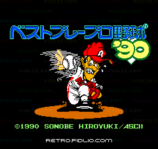 ベストプレープロ野球'90のタイトル画面/ゲームのキャプチャ画像1 ─ pidlio.com