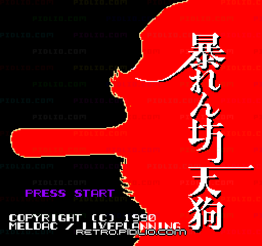 暴れん坊天狗のタイトル画面/ゲームのキャプチャ画像1 ─ pidlio.com