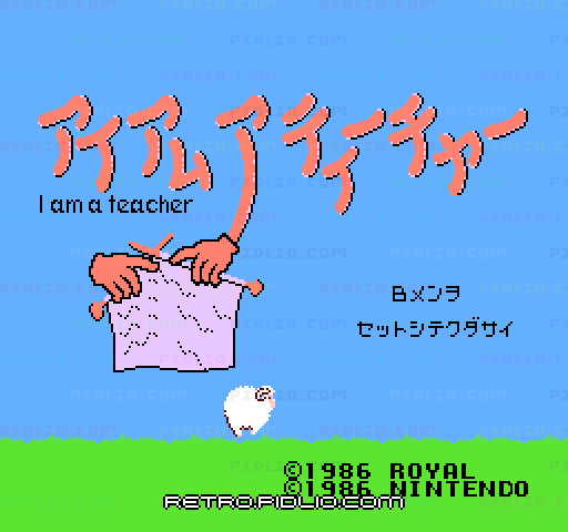 アイアムアティーチャー スーパーマリオのセーターのタイトル画面/ゲームのキャプチャ画像1 ─ pidlio.com