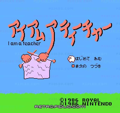 アイアムアティーチャー 手あみのきそのタイトル画面/ゲームのキャプチャ画像1 ─ pidlio.com