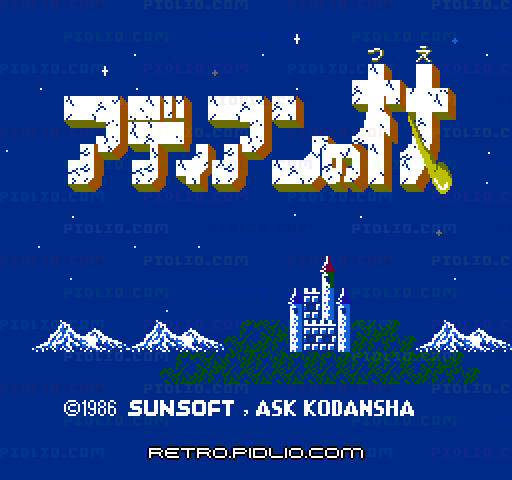 アディアンの杖のタイトル画面/ゲームのキャプチャ画像1 ─ pidlio.com