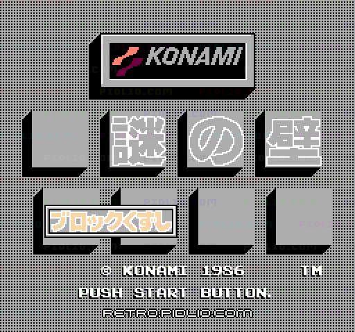 謎の壁 ブロックくずしのタイトル画面/ゲームのキャプチャ画像1 ─ pidlio.com