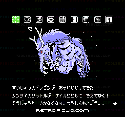 水晶の龍:キャプチャ画像2 ─ pidlio.com