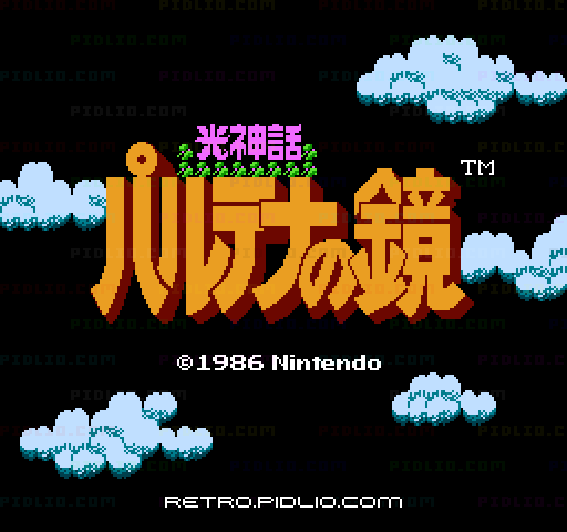 光神話 パルテナの鏡のタイトル画面/ゲームのキャプチャ画像1 ─ pidlio.com