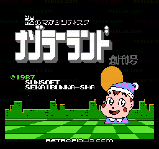 ナゾラーランド 創刊号のタイトル画面/ゲームのキャプチャ画像1 ─ pidlio.com