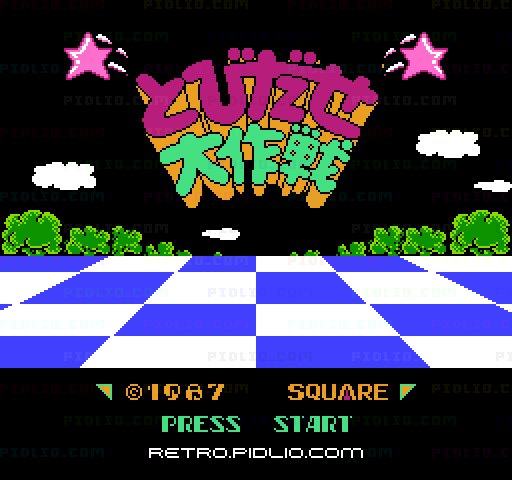 とびだせ大作戦のタイトル画面/ゲームのキャプチャ画像1 ─ pidlio.com