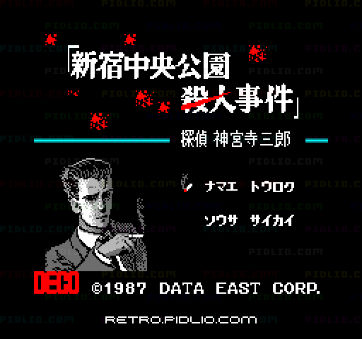 探偵 神宮寺三郎 新宿中央公園殺人事件のタイトル画面/ゲームのキャプチャ画像1 ─ pidlio.com