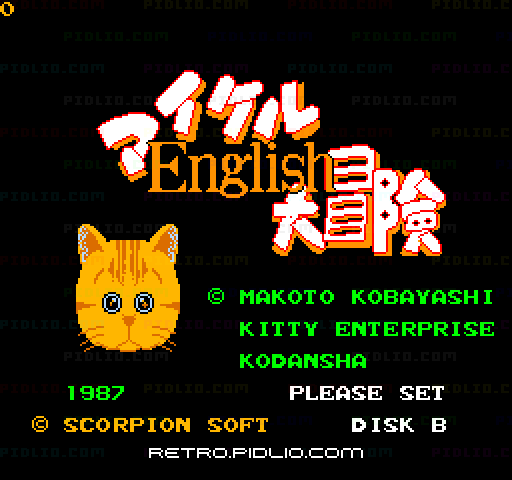 マイケルEnglish大冒険のタイトル画面/ゲームのキャプチャ画像1 ─ pidlio.com