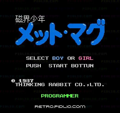 磁界少年メット・マグのタイトル画面/ゲームのキャプチャ画像1 ─ pidlio.com