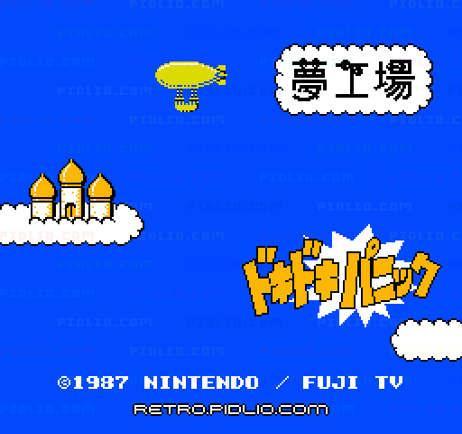 夢工場ドキドキパニックのタイトル画面/ゲームのキャプチャ画像1 ─ pidlio.com