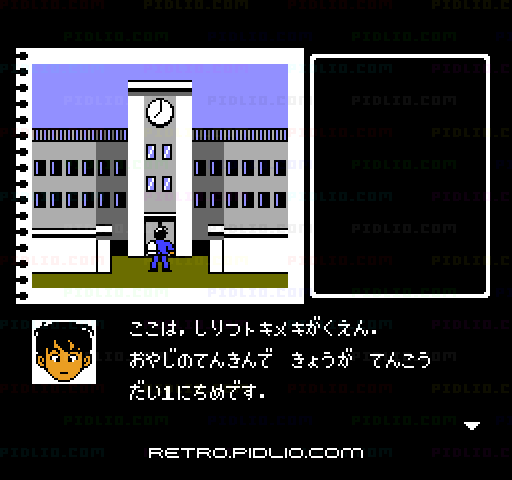 中山美穂のトキメキハイスクール:キャプチャ画像2 ─ pidlio.com