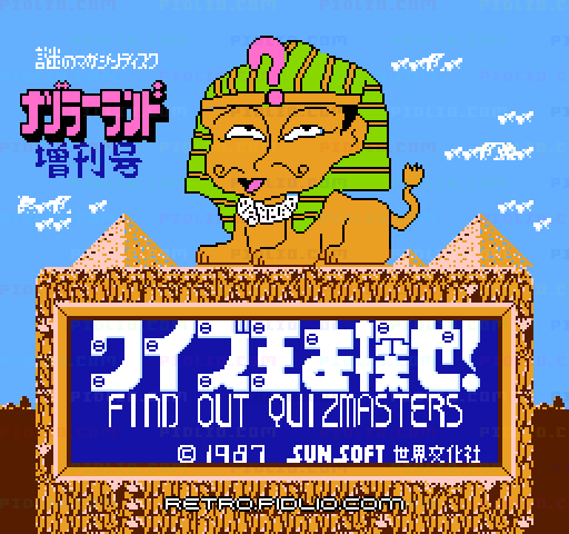 ナゾラーランドスペシャル!!「クイズ王を探せ」のタイトル画面/ゲームのキャプチャ画像1 ─ pidlio.com