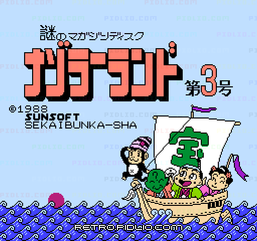 ナゾラーランド第3号のタイトル画面/ゲームのキャプチャ画像1 ─ pidlio.com