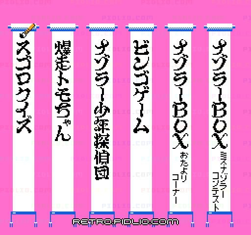 ナゾラーランド第3号:キャプチャ画像2 ─ pidlio.com