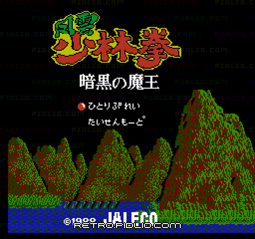 風雲少林拳 暗黒の魔王のタイトル画面/ゲームのキャプチャ画像1 ─ pidlio.com